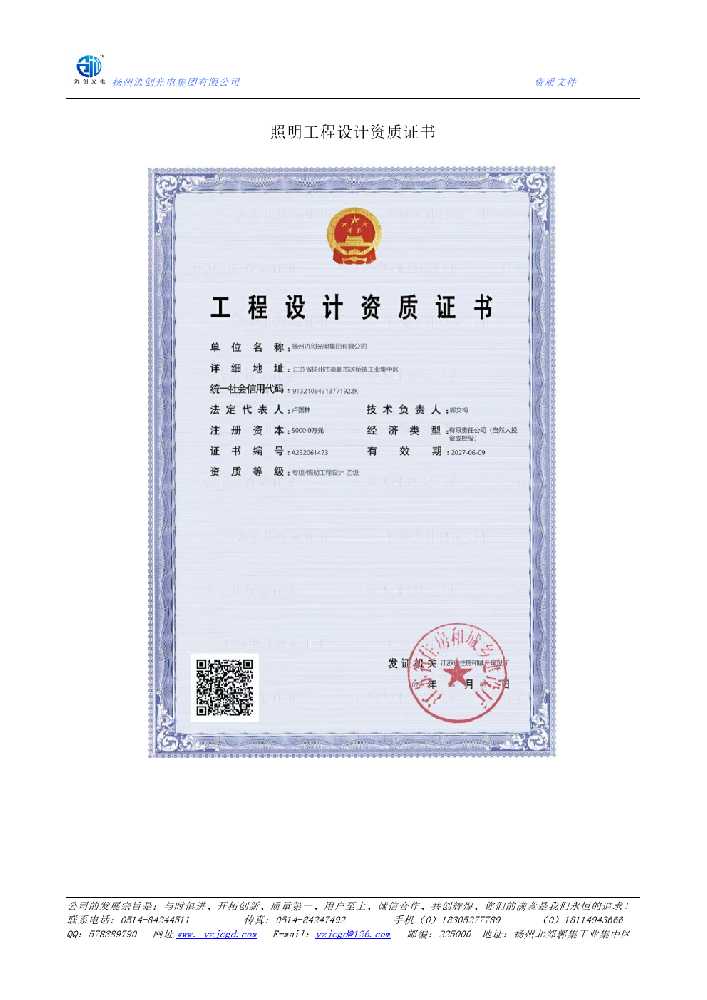 金坛区照明工程设计资质证书