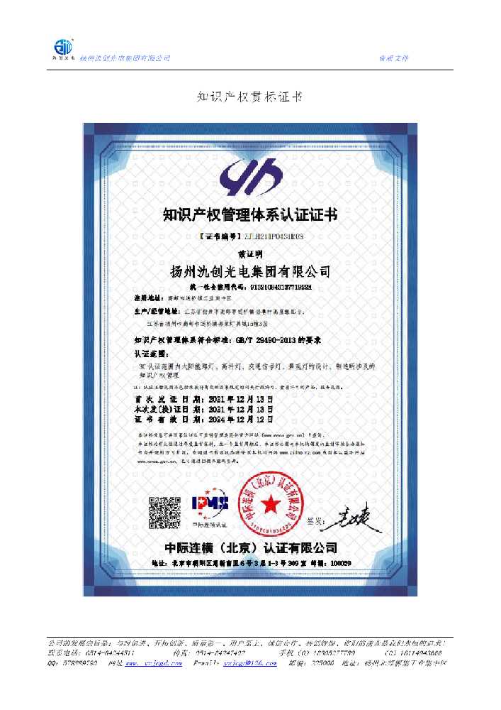 金坛区知识产权贯标证书