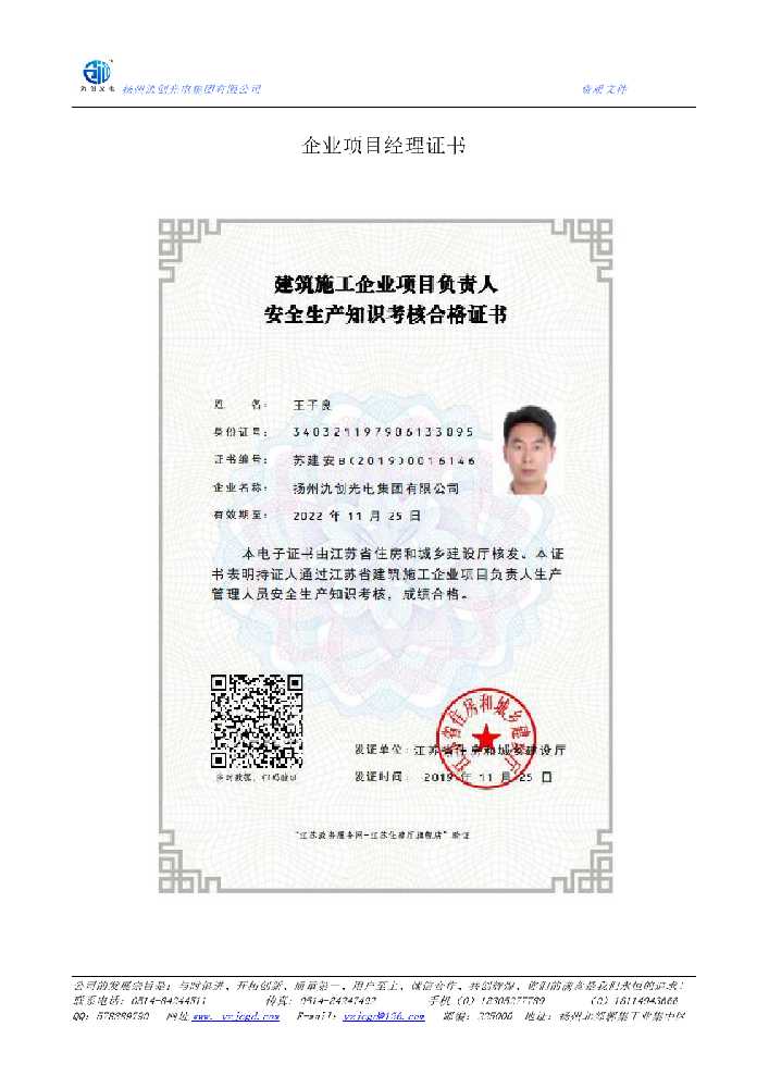 金坛区企业项目经理证书