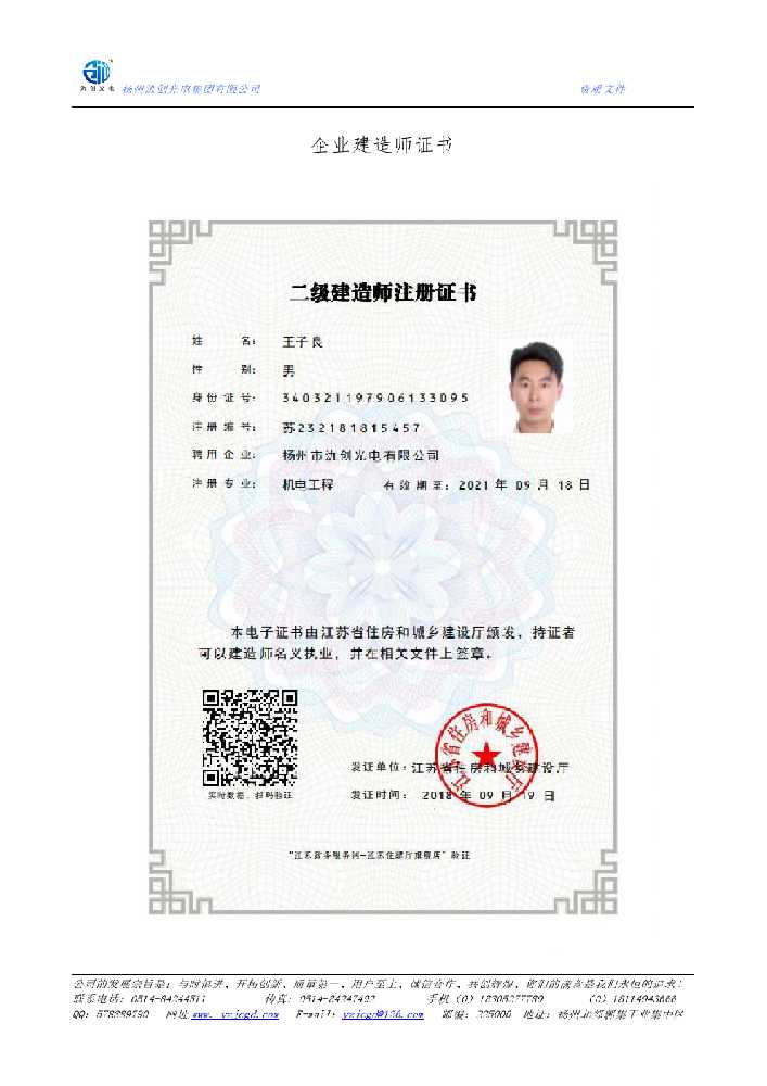 金坛区企业建造师证书