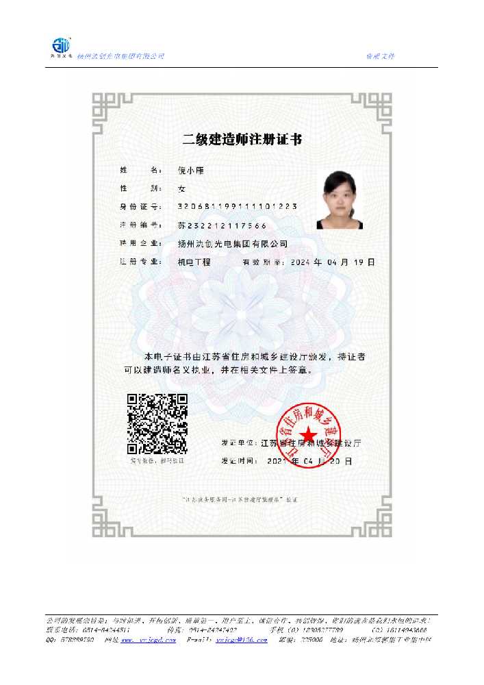 金坛区二级建造师注册证书