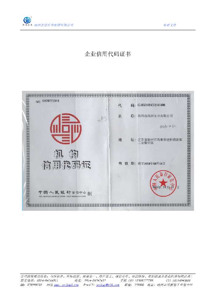 金坛区企业信用代码证书